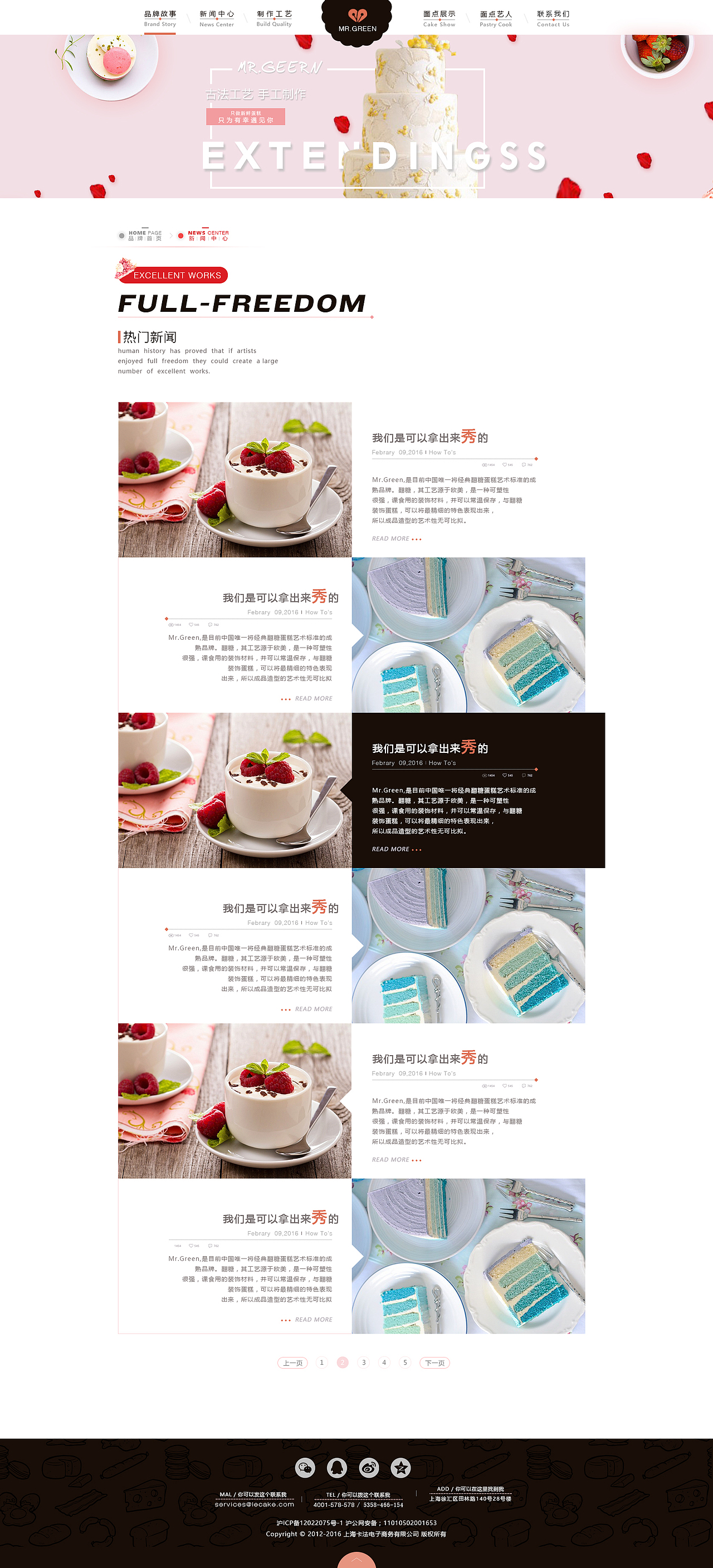 蛋糕品牌—企业官网