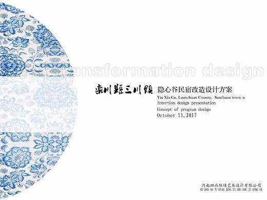 【景观设计】洛阳栾川三川镇民宿改造设计方案