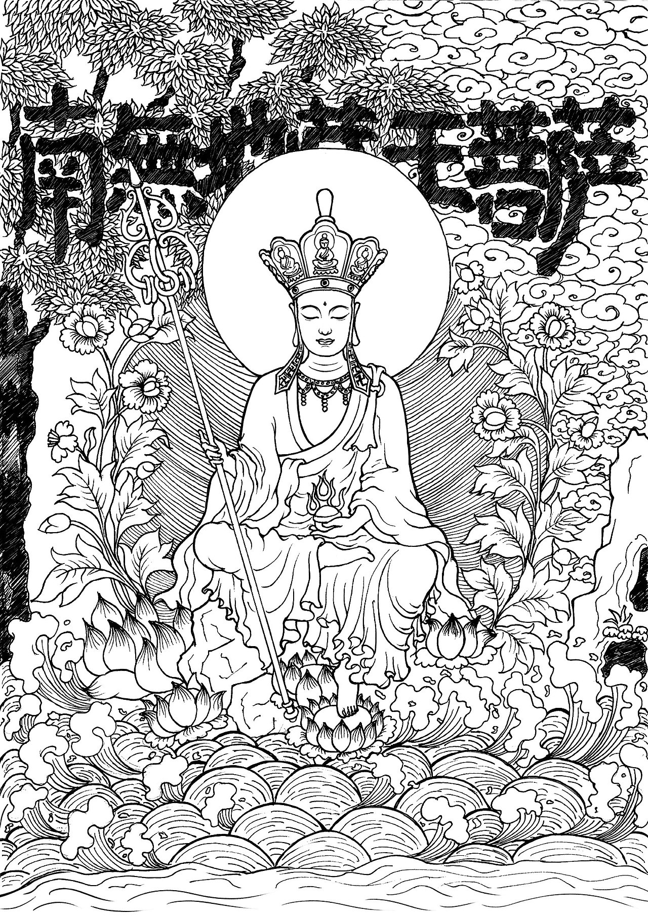 南无大愿地藏王菩萨（图ZMTM1NTU5MzA0） - 创作习作 - 站酷设计师查克查克原创素材 - 站酷ZCOOL