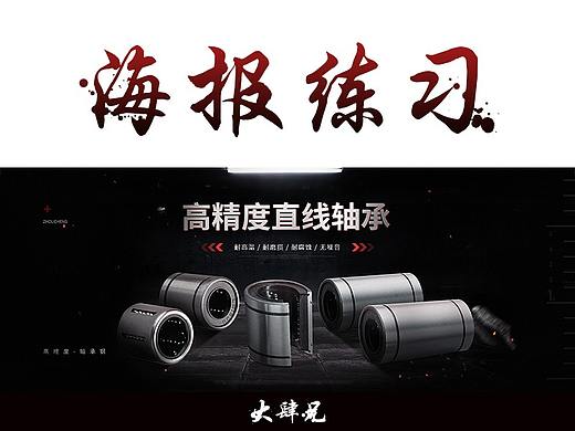 轴承海报