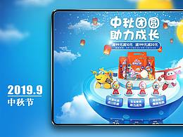 儿童奶酪中秋节活动页