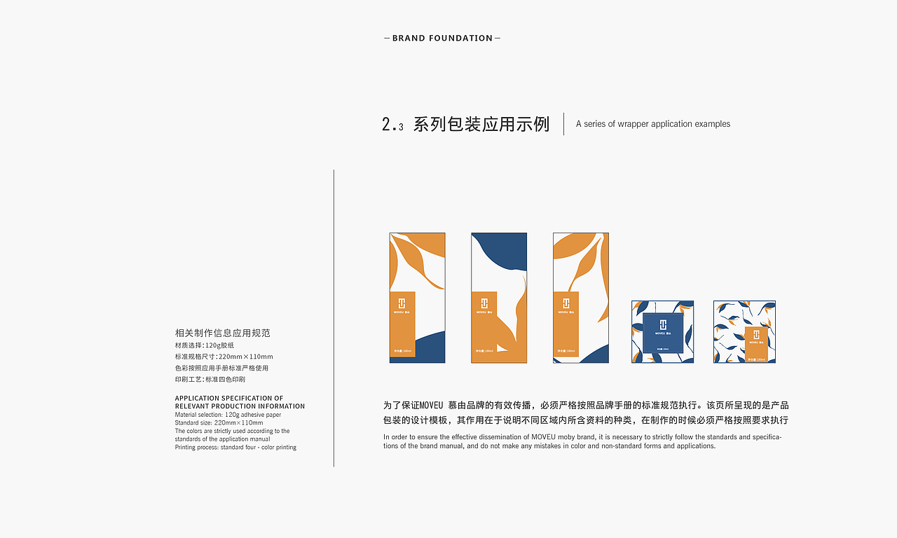 慕由品牌升级VIS视觉手册设计（图ZMjQ0MzU5NjIw） - 品牌 - 站酷设计师磕设计的鹅原创素材 - 站酷ZCOOL