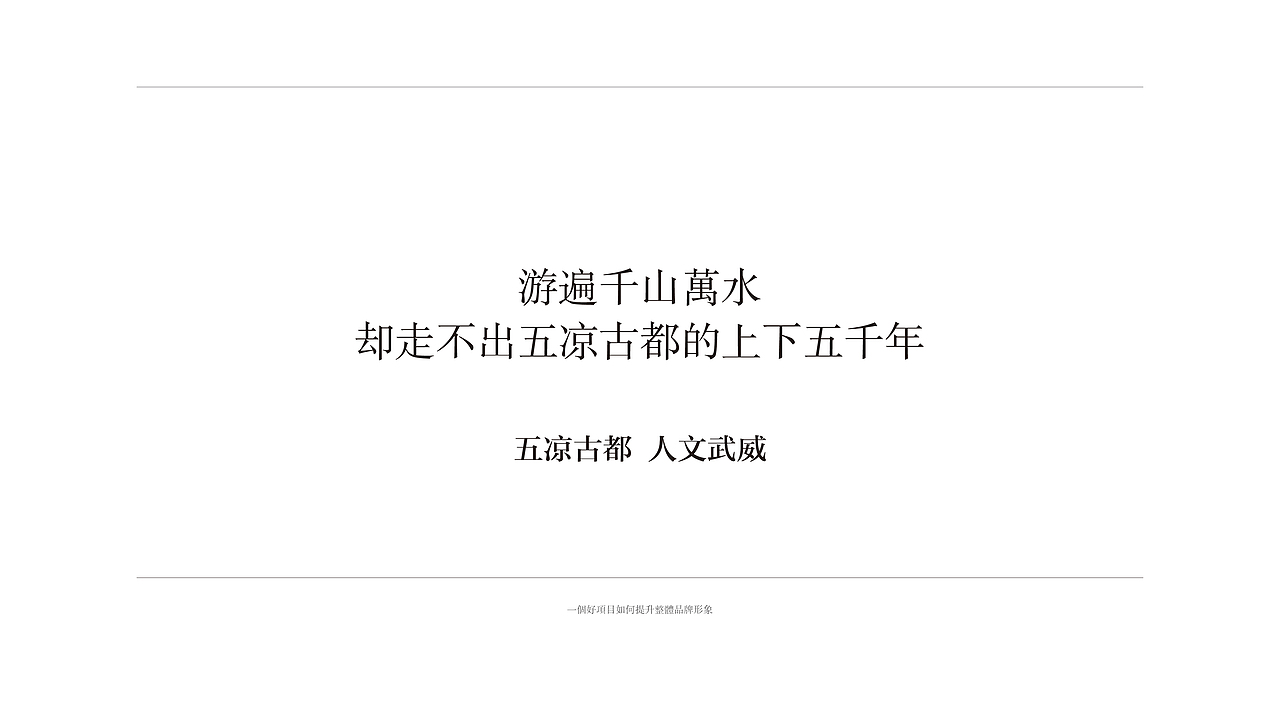 武威旅游logo设计