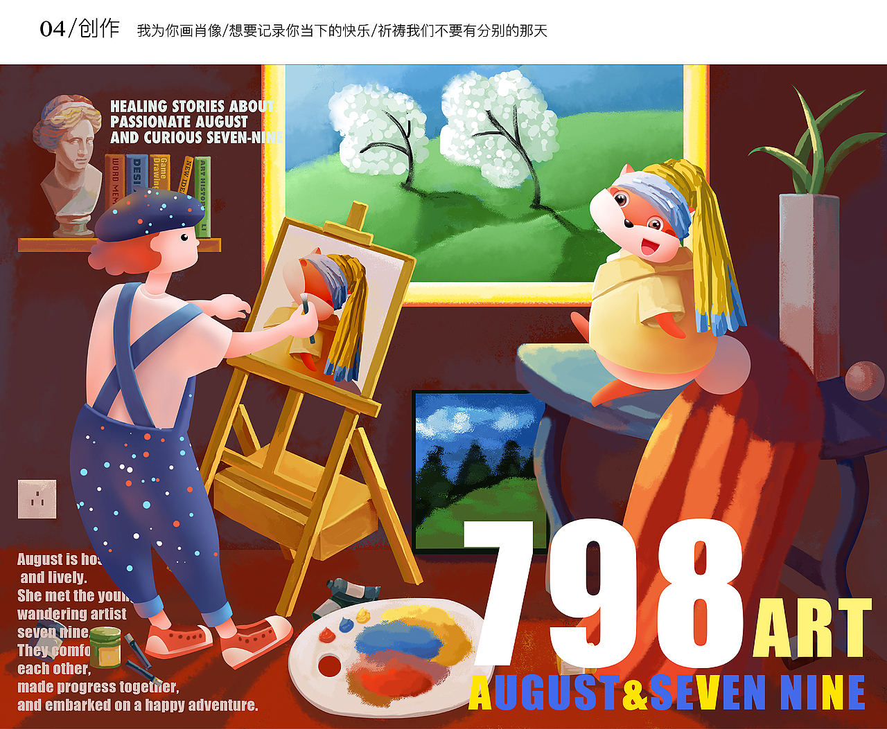 八月和七九的治愈故事（圖ZMjA5Nzg5NjQ4） - IP形象 - 站酷設(shè)計(jì)師巫婆Design原創(chuàng)素材 - 站酷ZCOOL