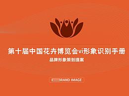 花卉博览会品牌形象设计