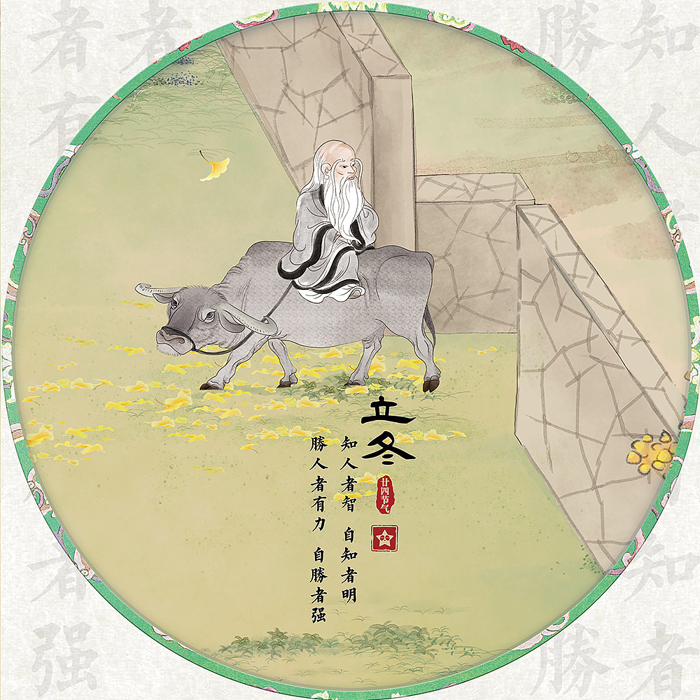 老子二十四节气(全)