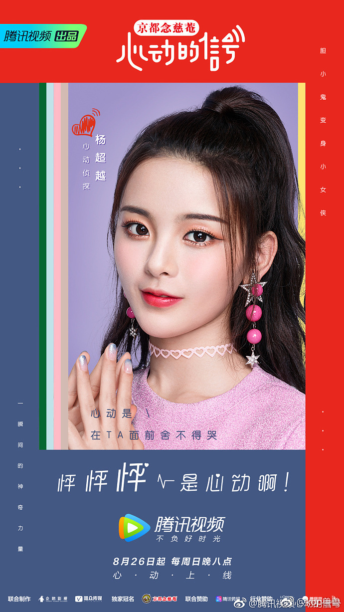 创造101系列之火箭少女101杨超越