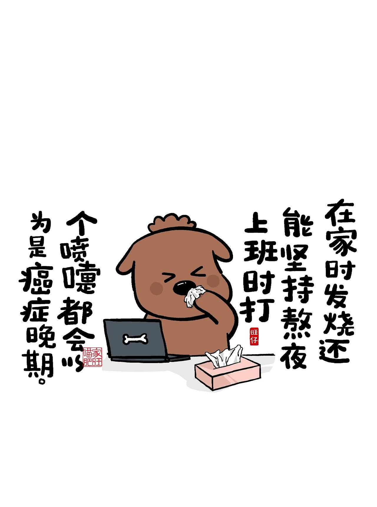 我觉得我还可以抢救一下|动漫|单幅漫画|喵肥家旺 - 原创作品 - 站酷