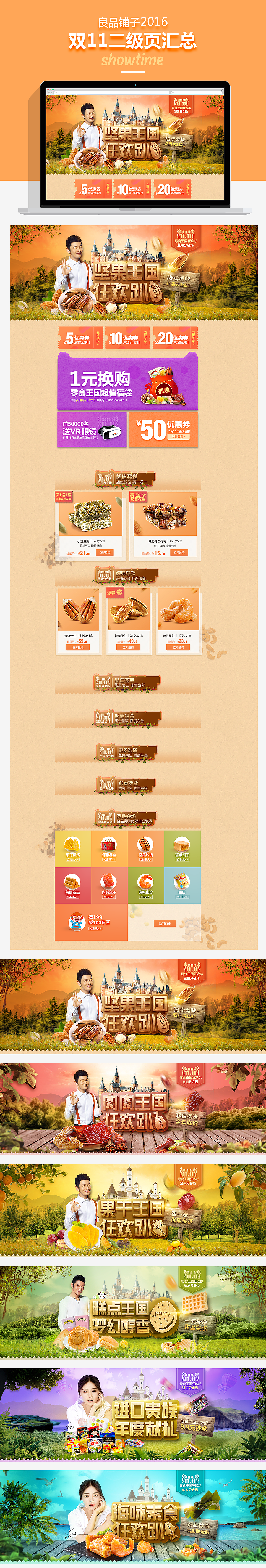 良品铺子双11二级页汇总