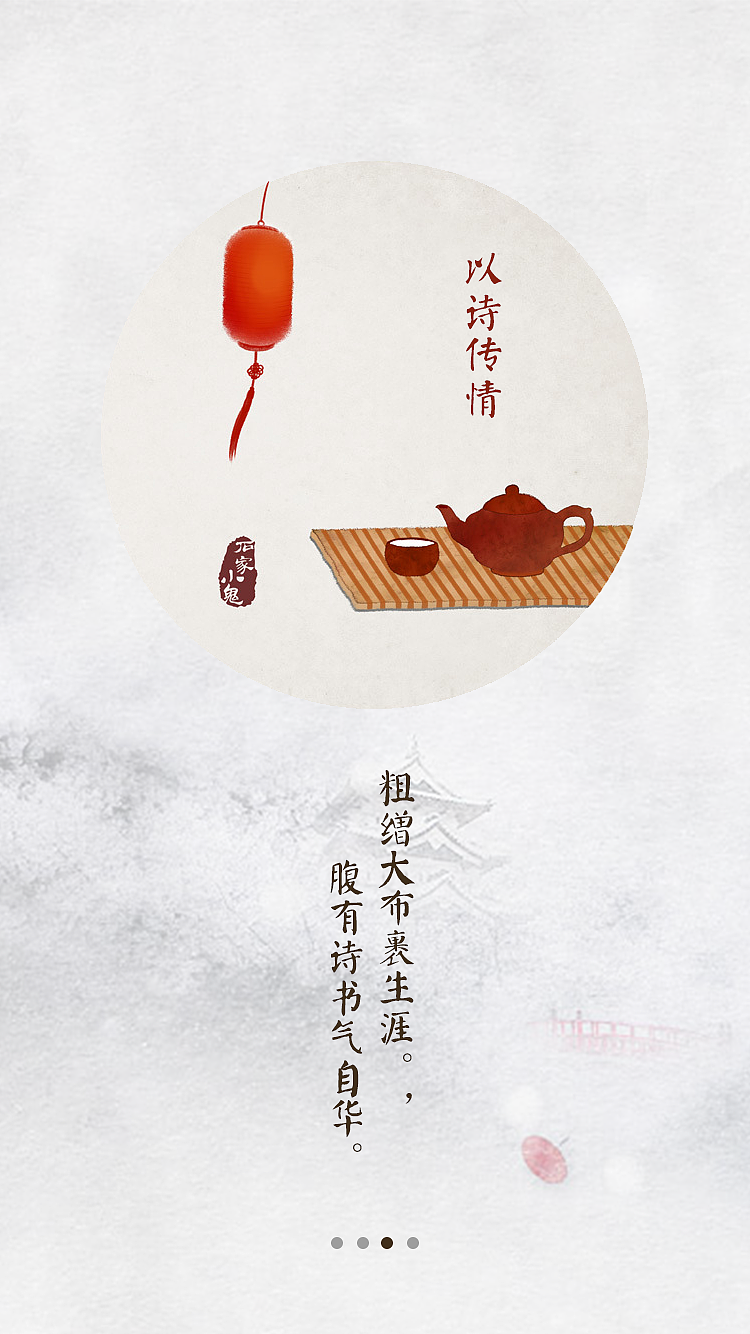 诗词古风引导页