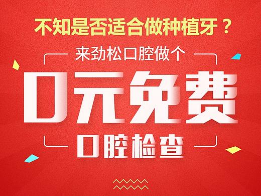 几个口腔头条页面