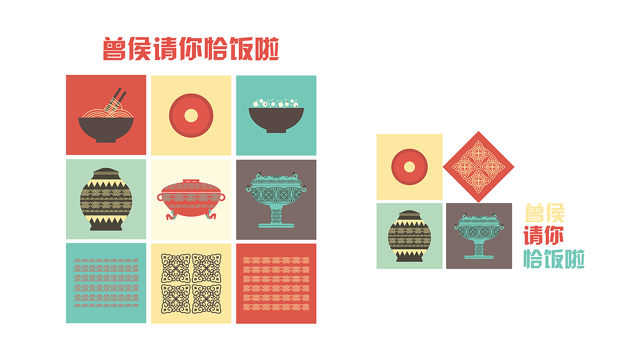 文创设计/曾侯请你恰饭了（图ZMjEzOTAyODk2） - 图案 - 站酷设计师蕾蕾发发的创作记原创素材 - 站酷ZCOOL