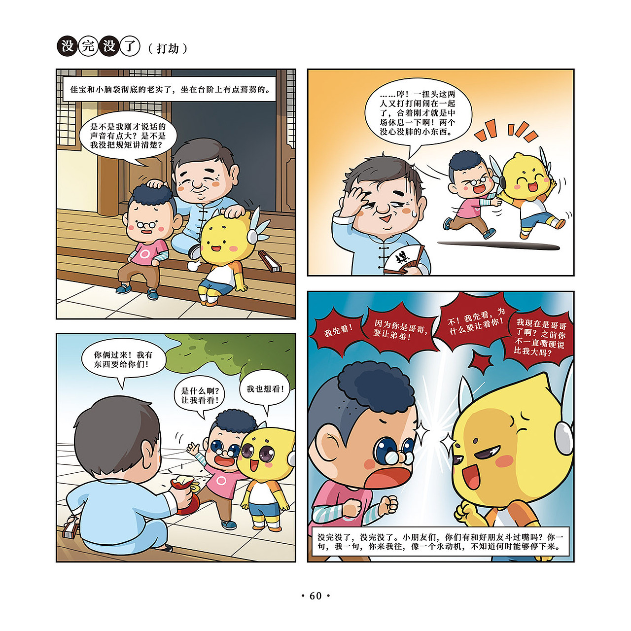 《佳弈围棋课堂》漫画书第一册（节选）（图ZMjI5NTM5NTEy） - 中/长篇漫画 - 站酷设计师大衡文化原创素材 - 站酷ZCOOL