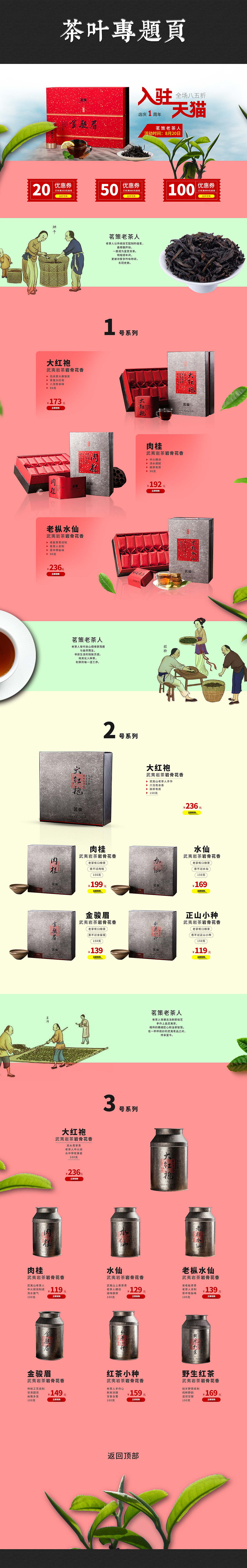 茶叶的专题页（图ZMTgyMjgyMTIw） - 电商 - 站酷设计师woandni129原创素材 - 站酷ZCOOL