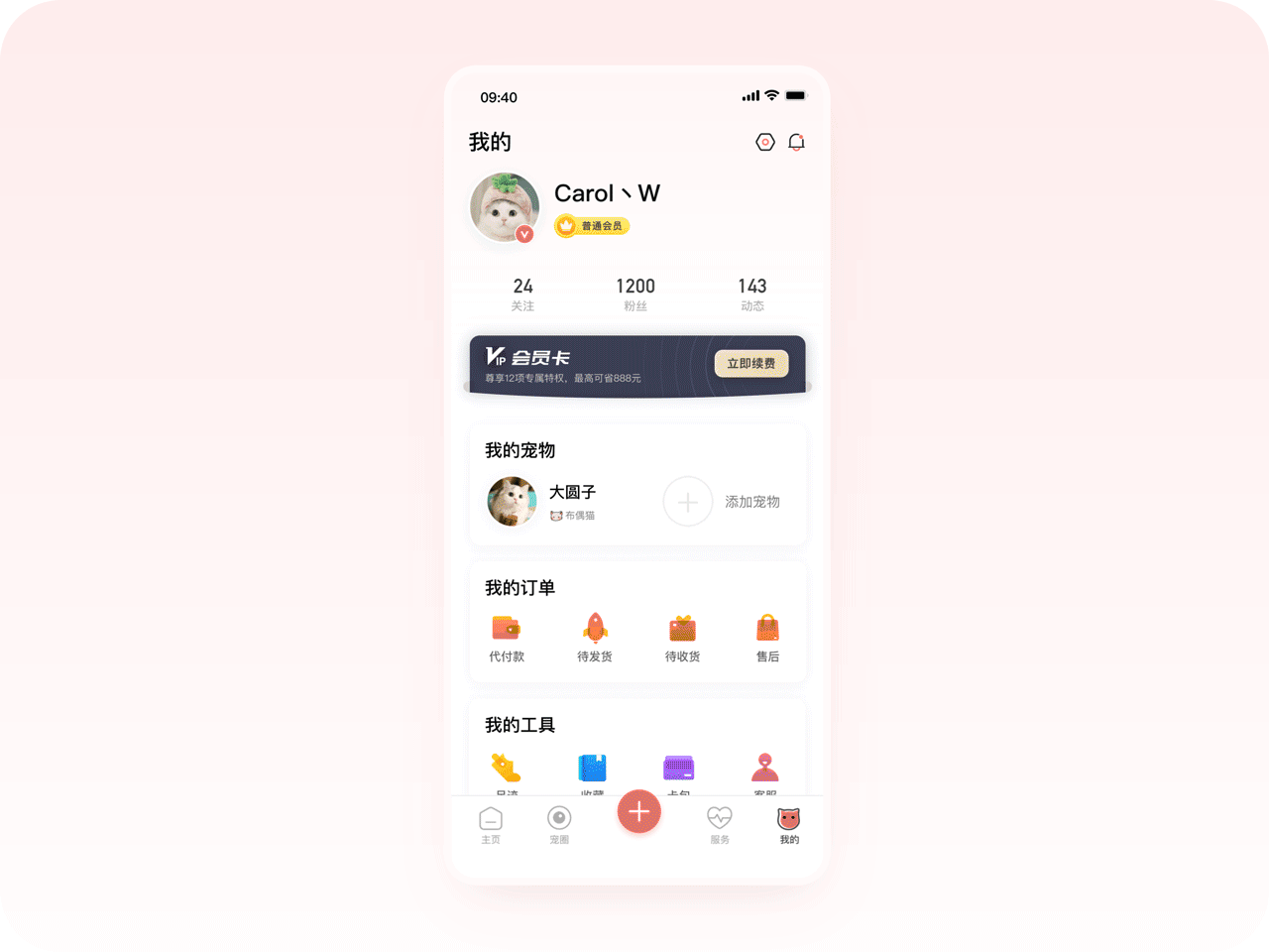 宠它 宠物app（图ZMTgyNjMxMzg0） - APP界面 - 站酷设计师Carol丶W原创素材 - 站酷ZCOOL