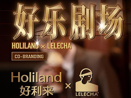 好利来x乐乐茶 脏脏系列