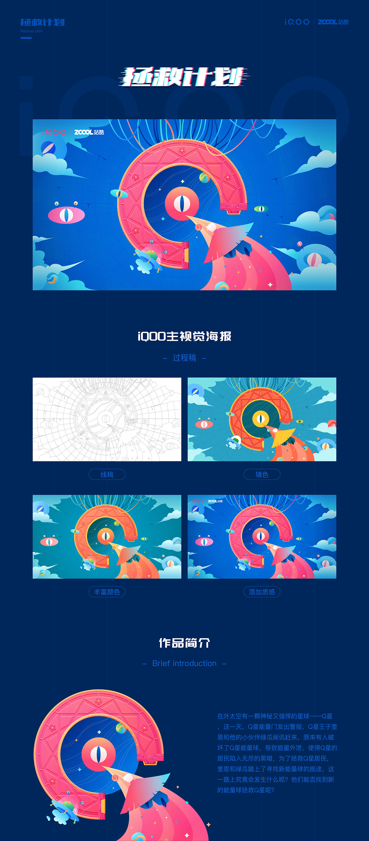 iQOO的强悍定义-拯救计划（图ZMjUzMzkxNzA4） - 海报 - 站酷设计师喵大人gx原创素材 - 站酷ZCOOL