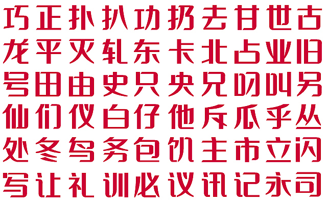 字体设计之字库设计之胡晓波之意兴阑珊之辞职鸟~(图ZMjg2Mzk1Ng==) - 字体/字形 - 站酷设计师胡晓波设计原创素材 - 站酷ZCOOL