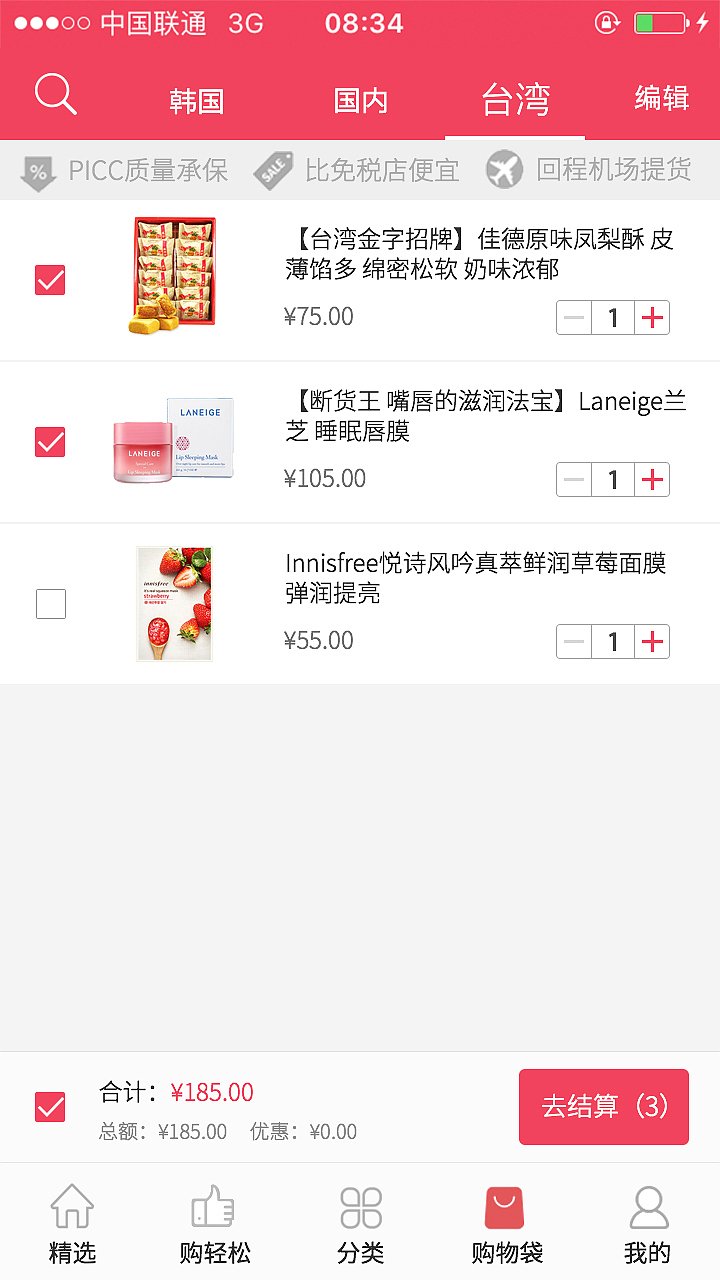 购轻松app改版 美妆类 UI设计 小清新