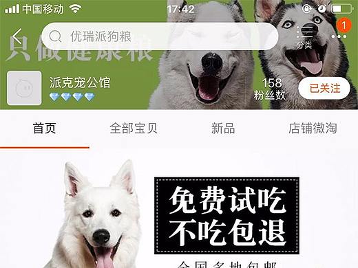 宠物店无线端首页