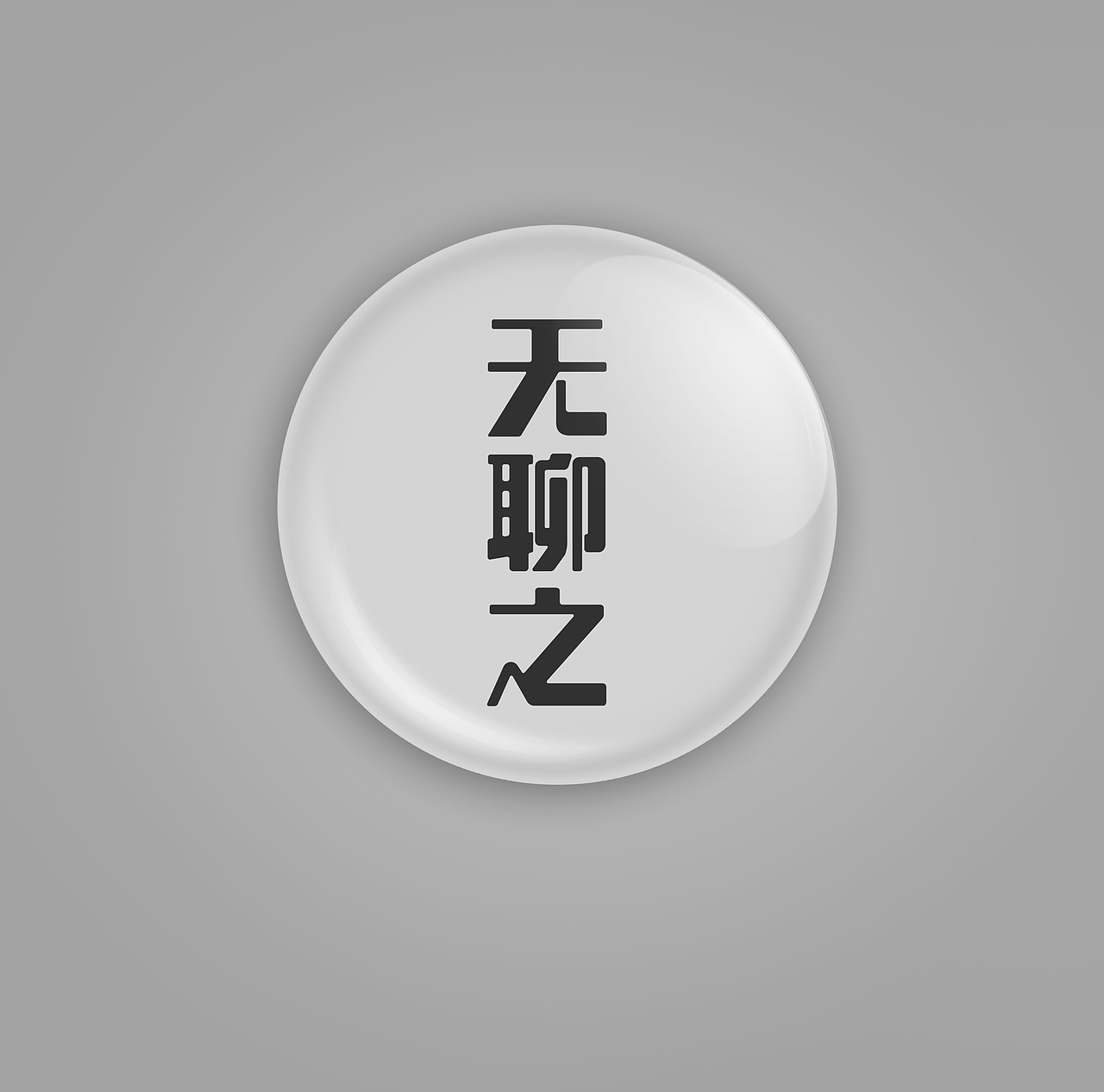 水晶胸扣~（图ZNDgxMDc1MjA=） - 其他平面 - 站酷设计师阿木姑娘原创素材 - 站酷ZCOOL