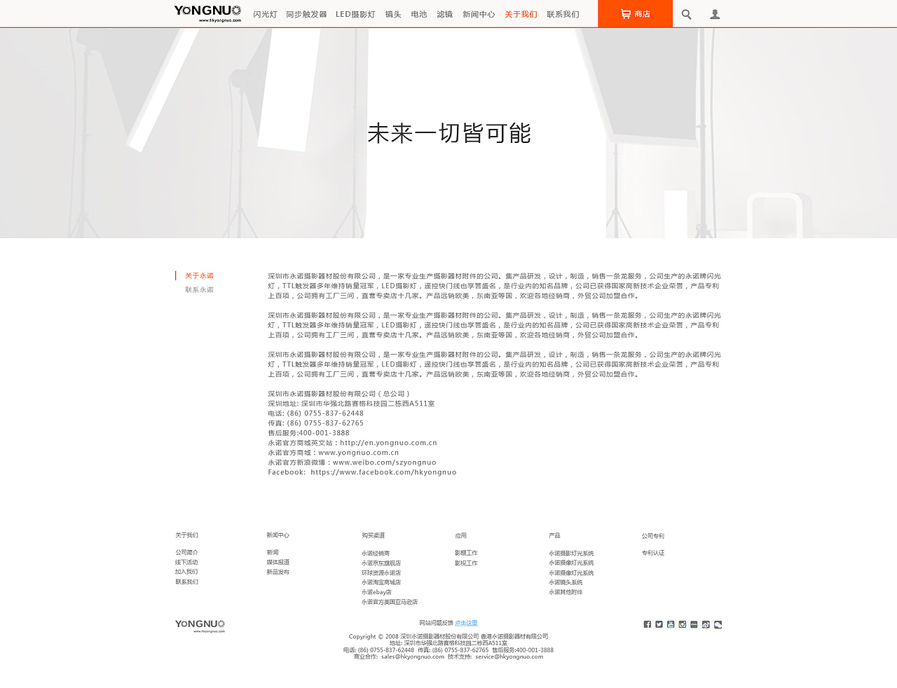 永诺摄影器材闪光灯企业站 网页设计 网站改版 橙 扁平化（图ZNTIxNzg1ODg=） - 企业官网 - 站酷设计师O星蓝O原创素材 - 站酷ZCOOL