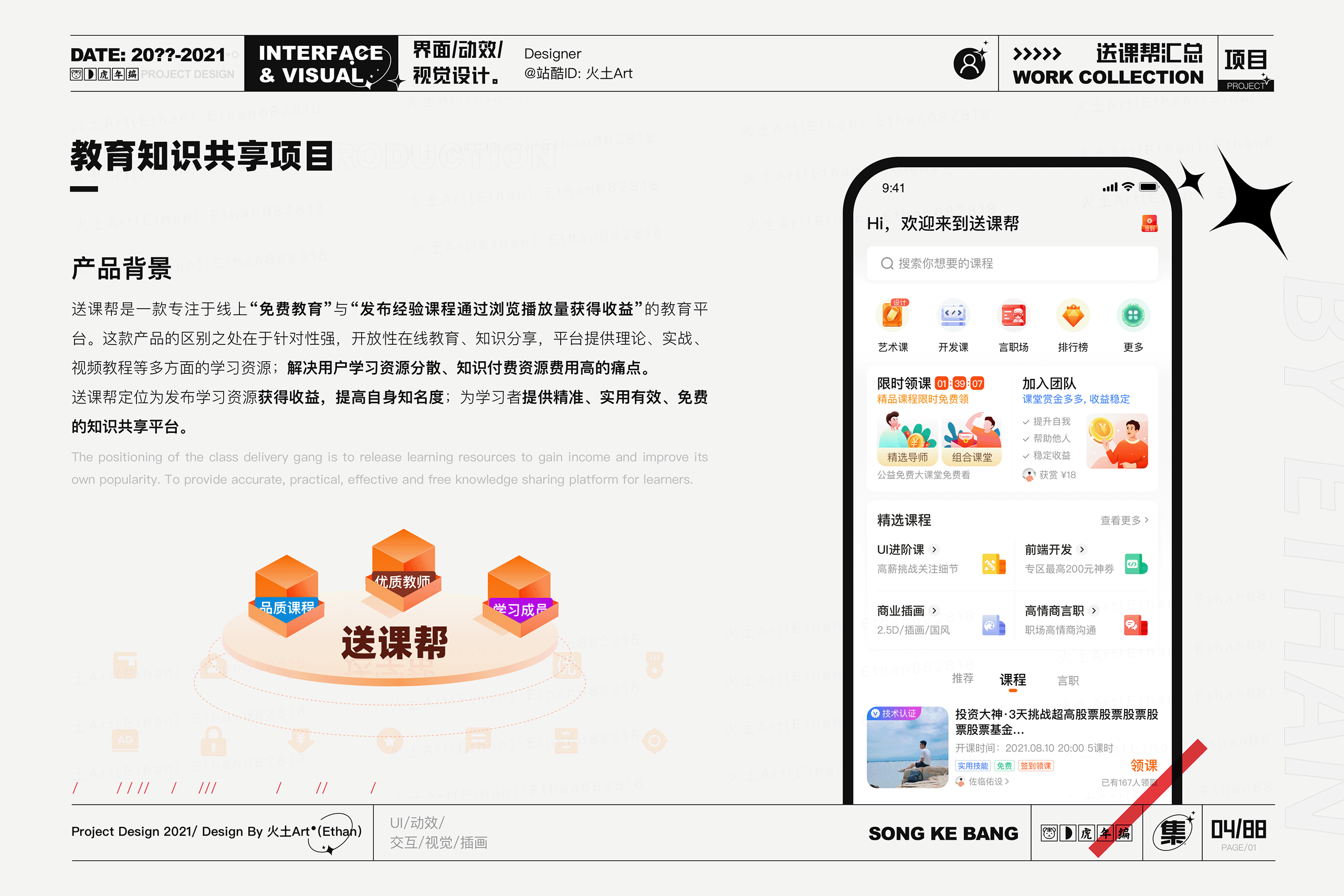 2021·年终设计总结(图ZMjg1OTU5OTQ0) - 其他UI - 站酷设计师火土Art原创素材 - 站酷ZCOOL