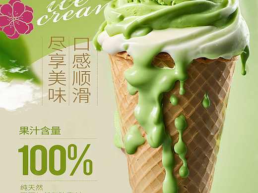 冰淇淋海报