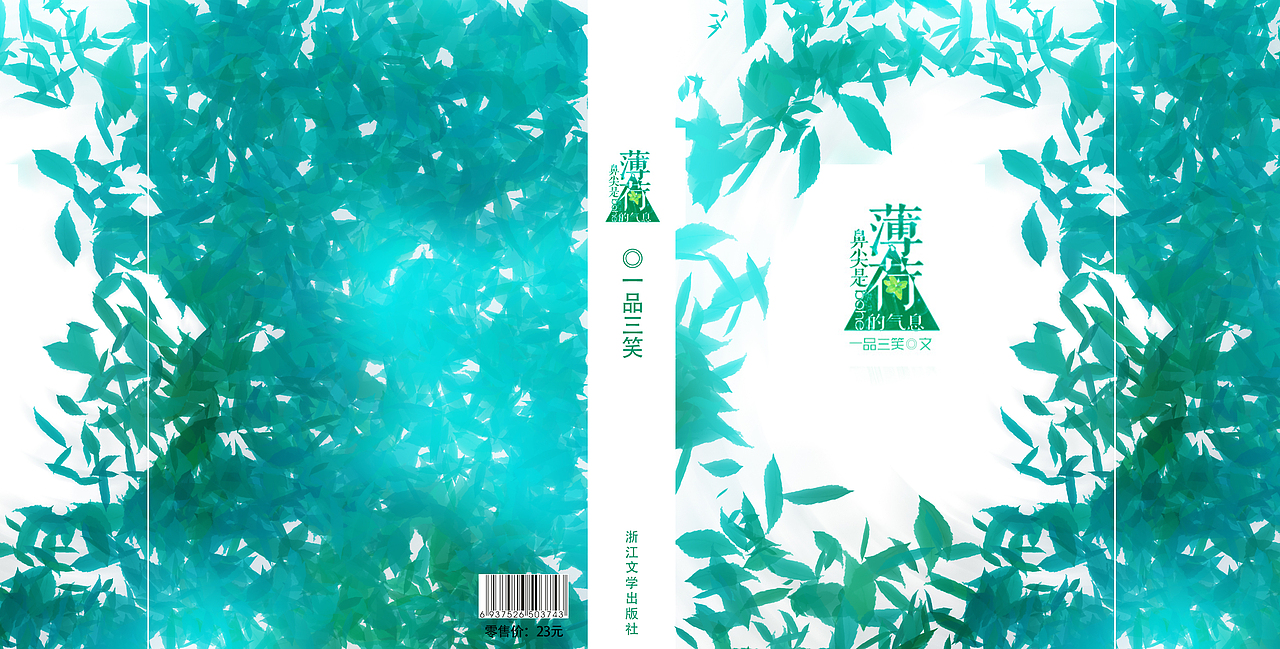 笔尖是薄荷的气息