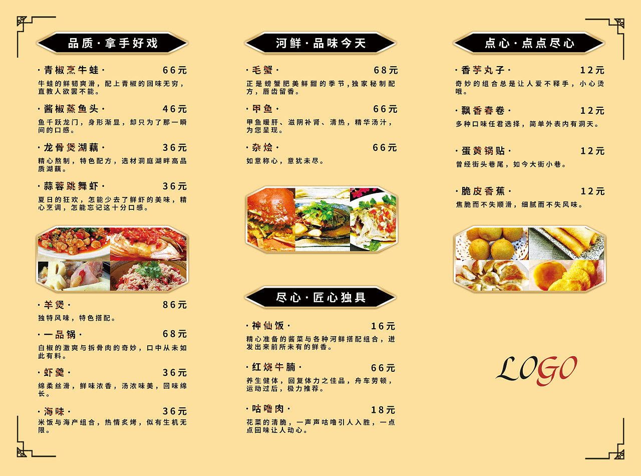 餐饮店美食文化海报折页网站设计