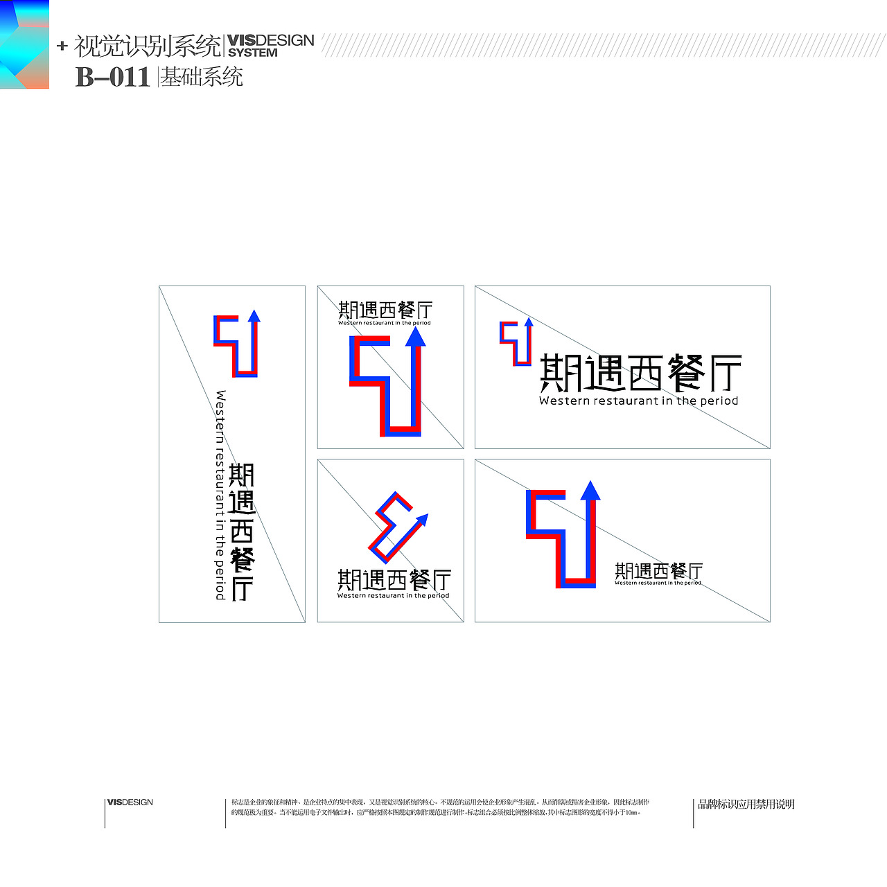 期遇西餐厅 VI手册（图ZMTIxOTUwOTky） - 宣传物料 - 站酷设计师崔小野原创素材 - 站酷ZCOOL