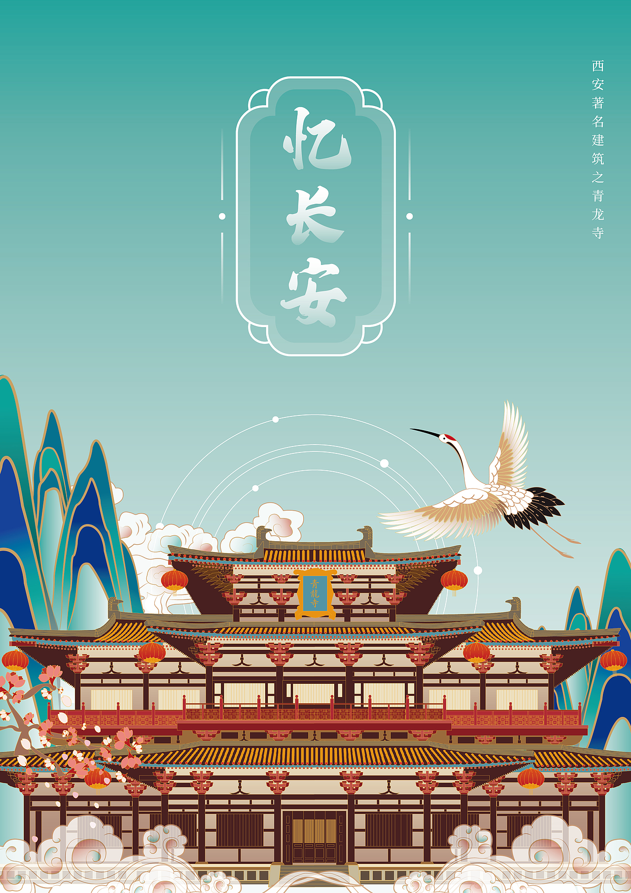 忆长安——西安文创插画