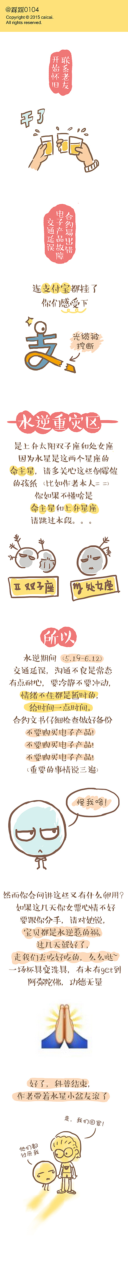 水逆来了（图ZMjg4NDgyNDA=） - 短篇/格漫 - 站酷设计师踩踩0104原创素材 - 站酷ZCOOL