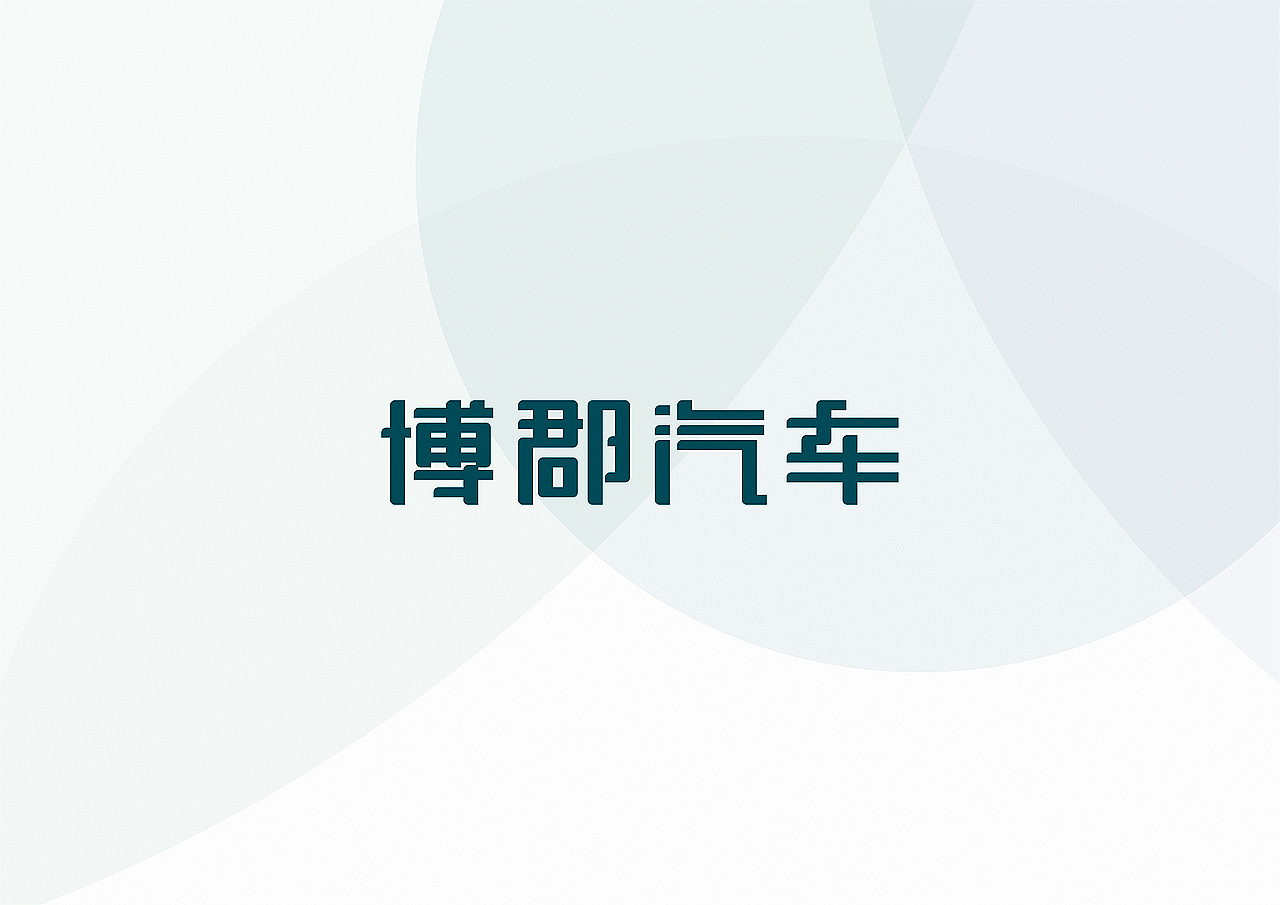 博郡汽车品牌标志设计方案（图ZMTA0OTQwNzI4） - Logo - 站酷设计师奥佳设计原创素材 - 站酷ZCOOL