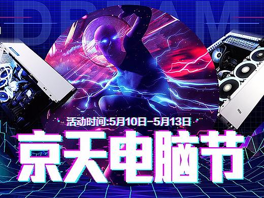 京天华盛电脑节