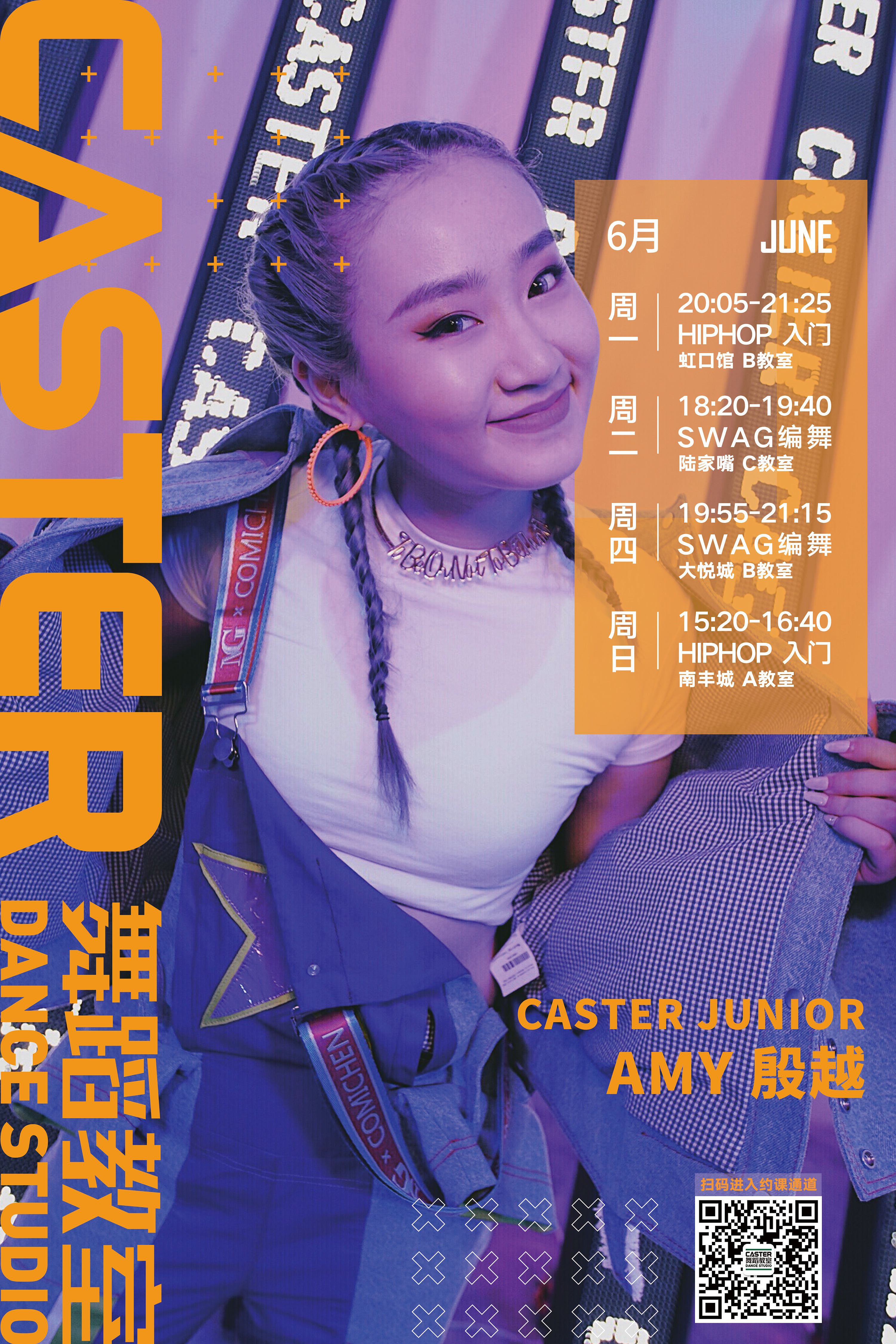 海报 街舞 潮酷