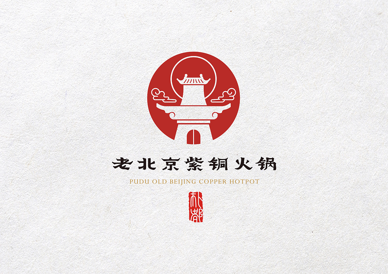 方舟设计【 关于那家"佛系"的老北京紫铜火锅店 】