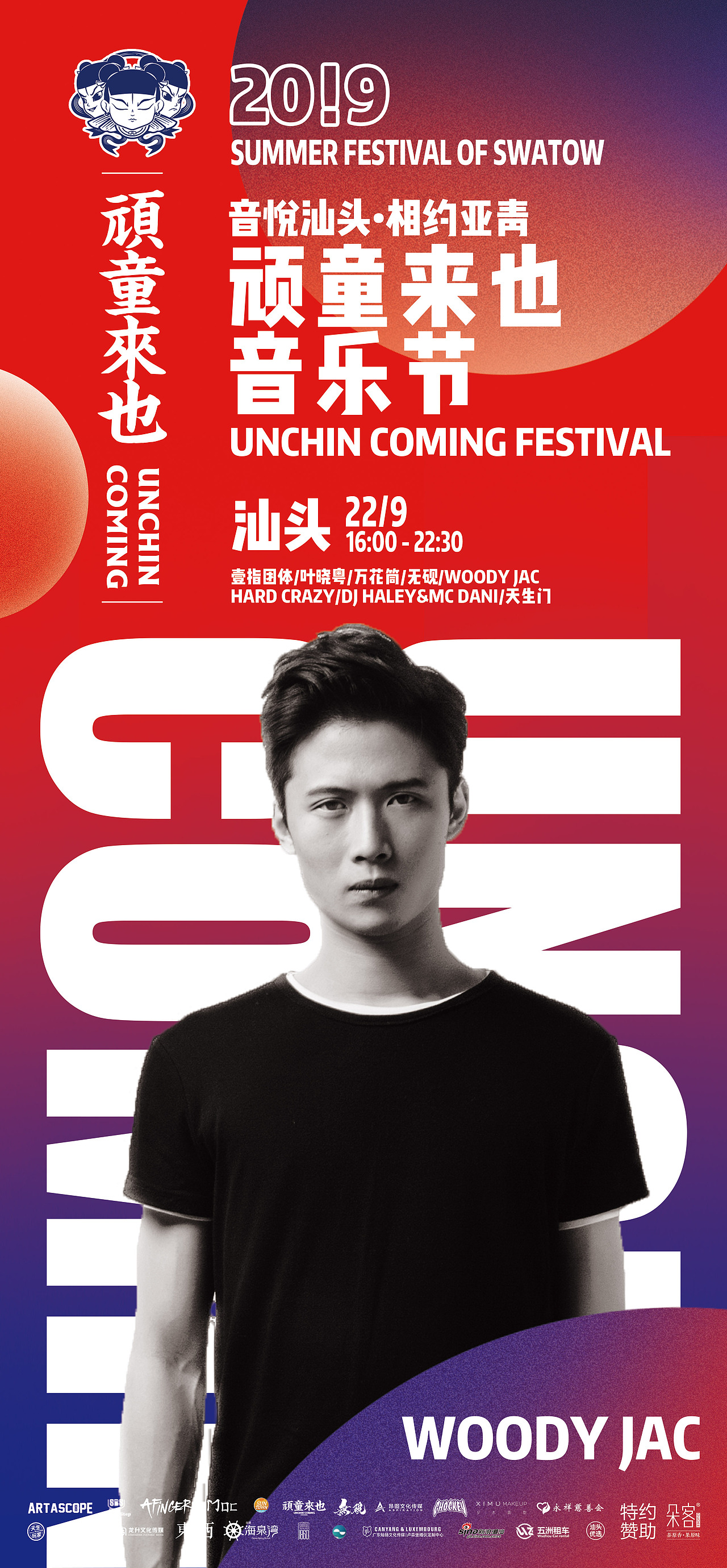 汕头顽童来也音乐节（图ZMTc5MzY1NjQ0） - 宣传物料 - 站酷设计师张企鹅vi设计原创素材 - 站酷ZCOOL