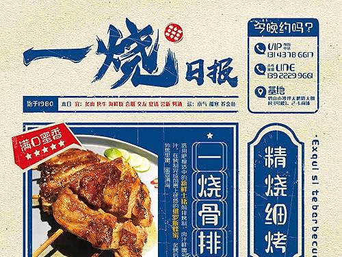 烧烤店品牌logo、品牌设计