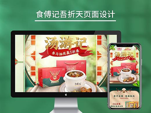 食傅记吾折天页面（个人主页-ZNTc5NjkwMTY=） - 电商 - 站酷设计师wawahua原创素材 - 站酷ZCOOL
