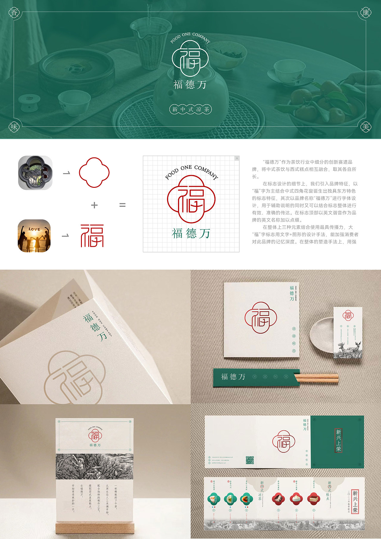 福德万品牌标志设计及相关延展设计