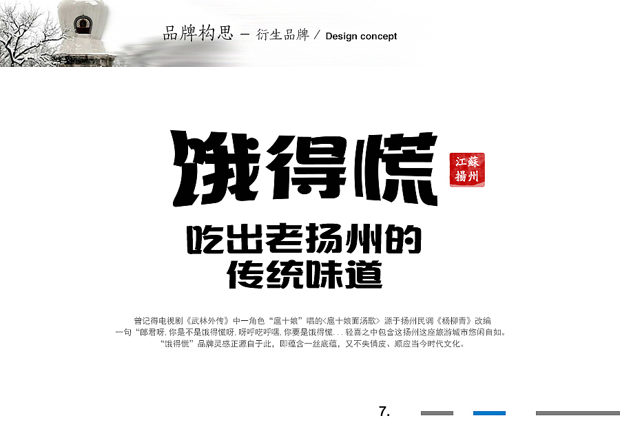 瘦西湖新茶食品牌（图ZNzU5NTM4MDg=） - 品牌 - 站酷设计师MARKE原创素材 - 站酷ZCOOL