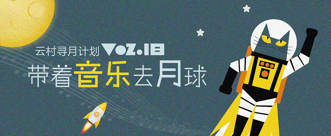 音乐banner