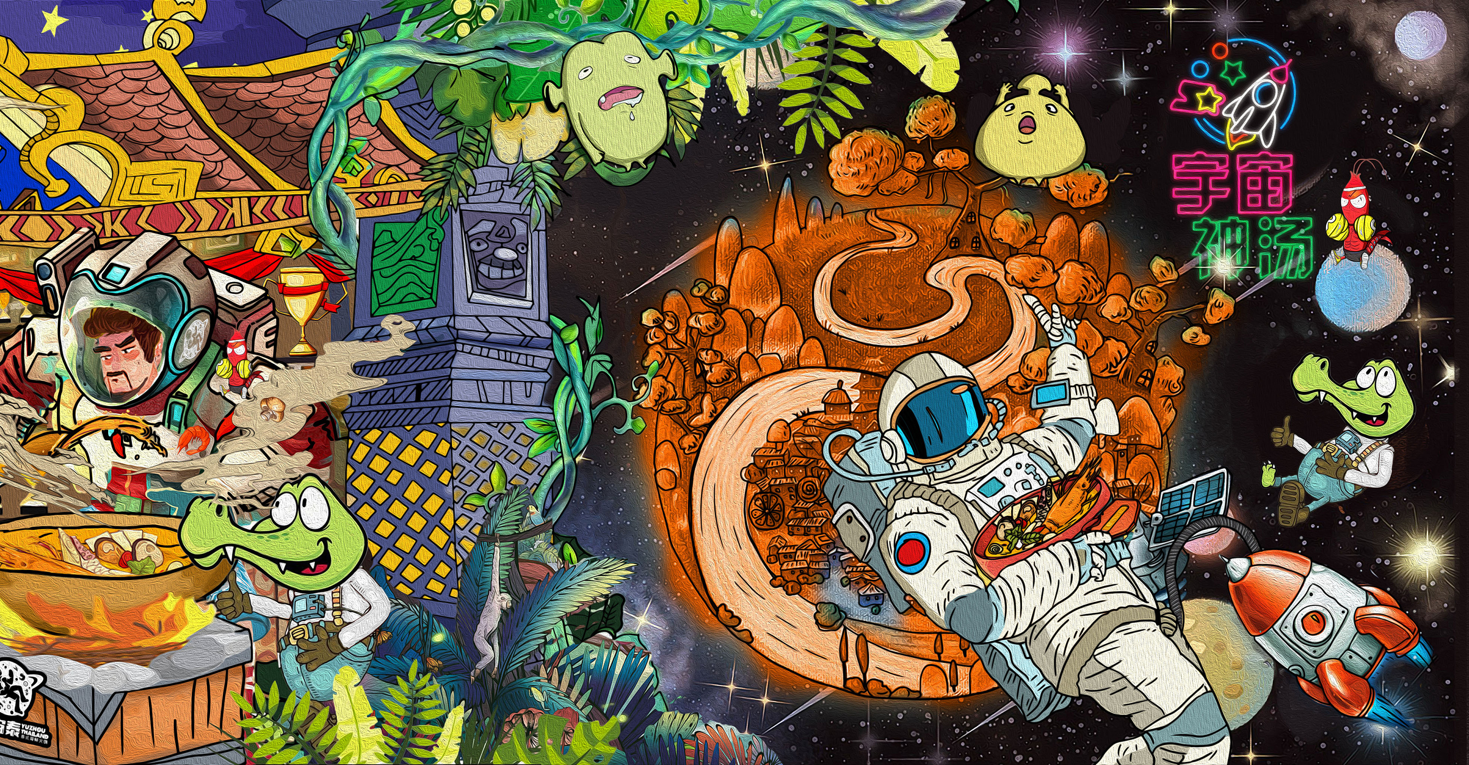 宇宙泰长卷插画及品牌ip形象_渣客品牌战略咨询-站酷zcool