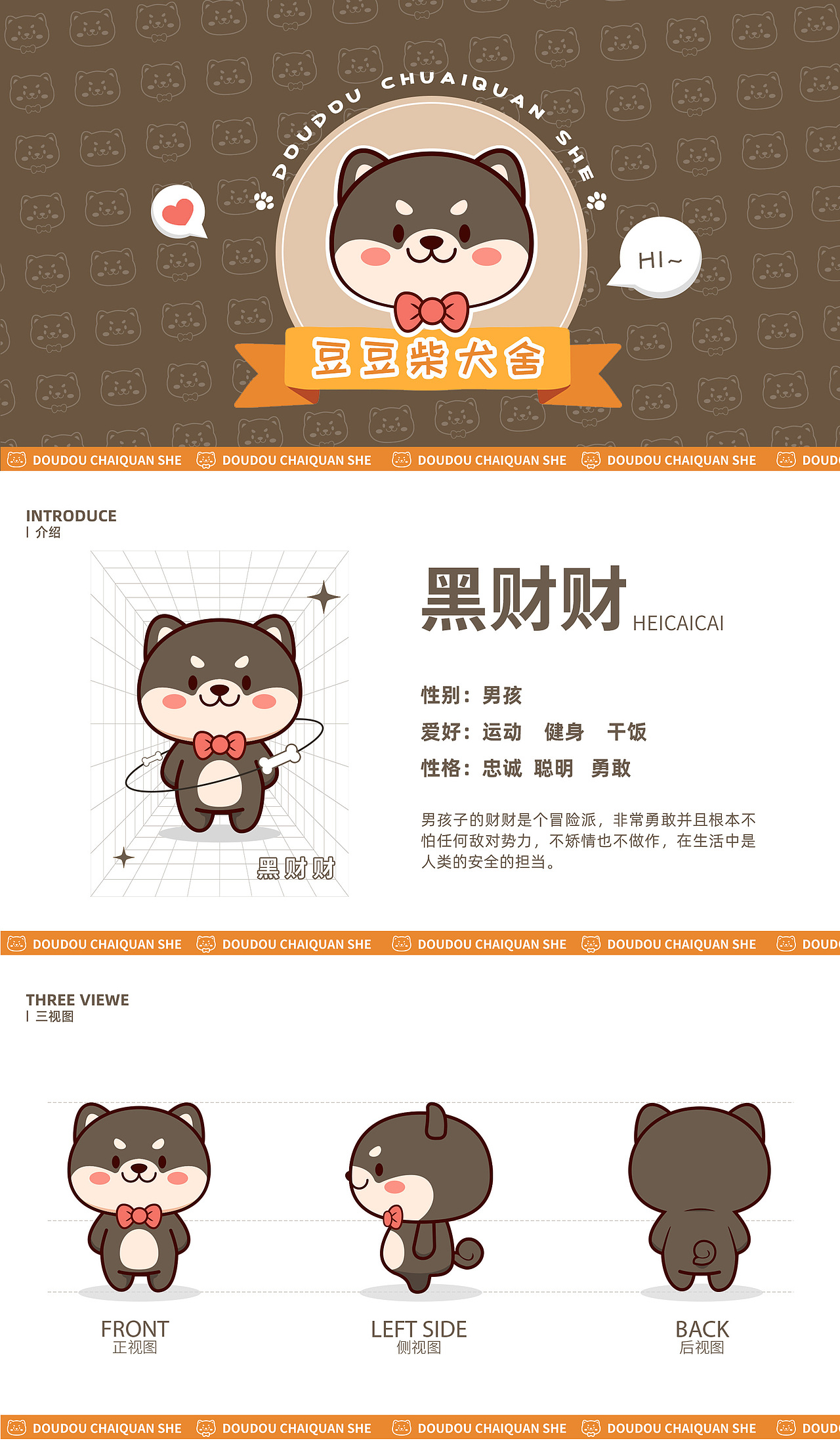 豆豆柴犬舍——IP形象设计（图ZMjcyMTg5MjI4） - IP形象 - 站酷设计师醒醒喵原创素材 - 站酷ZCOOL