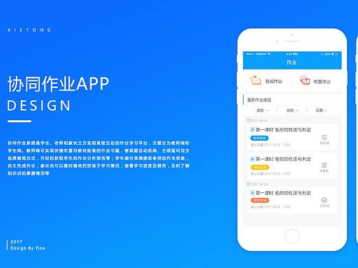 作业APP