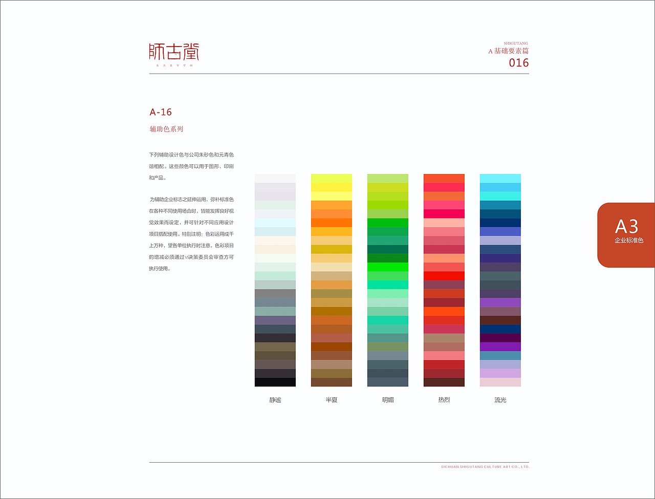 四川师古堂文化艺术有限公司