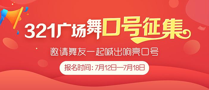 广场舞banner（图ZMTcwMDY1Mjgw） - 运营设计 - 站酷设计师庆善乐山原创素材 - 站酷ZCOOL