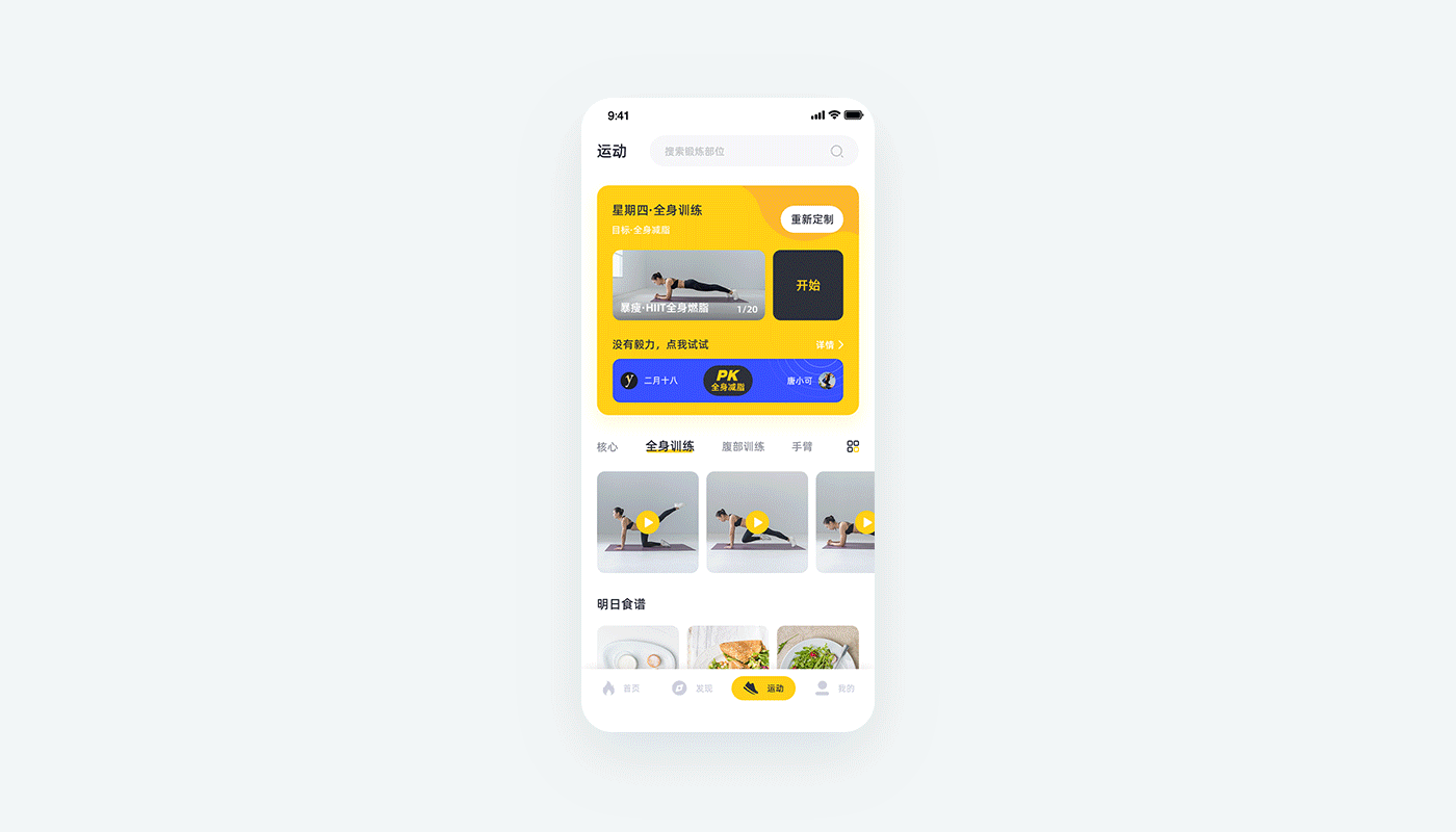 健身类APP UI界面设计（图ZMjAwNDA5OTA0） - APP界面 - 站酷设计师小金鱼HY原创素材 - 站酷ZCOOL