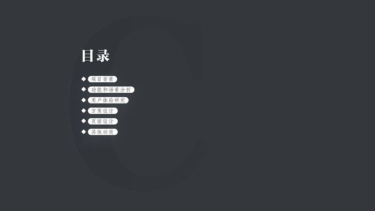 智能行程UI设计